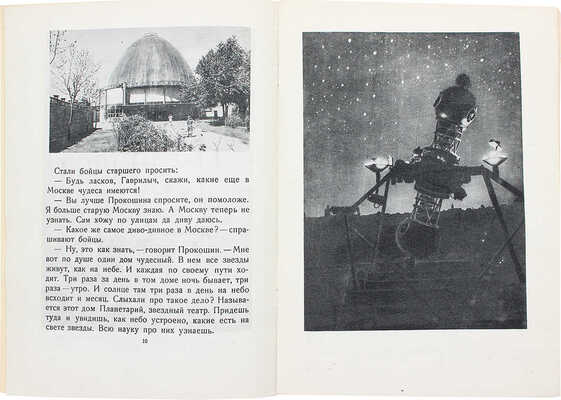 Кассиль Л. У нас в Москве. М.; Л.: Гос. изд-во детской литературы, 1947.